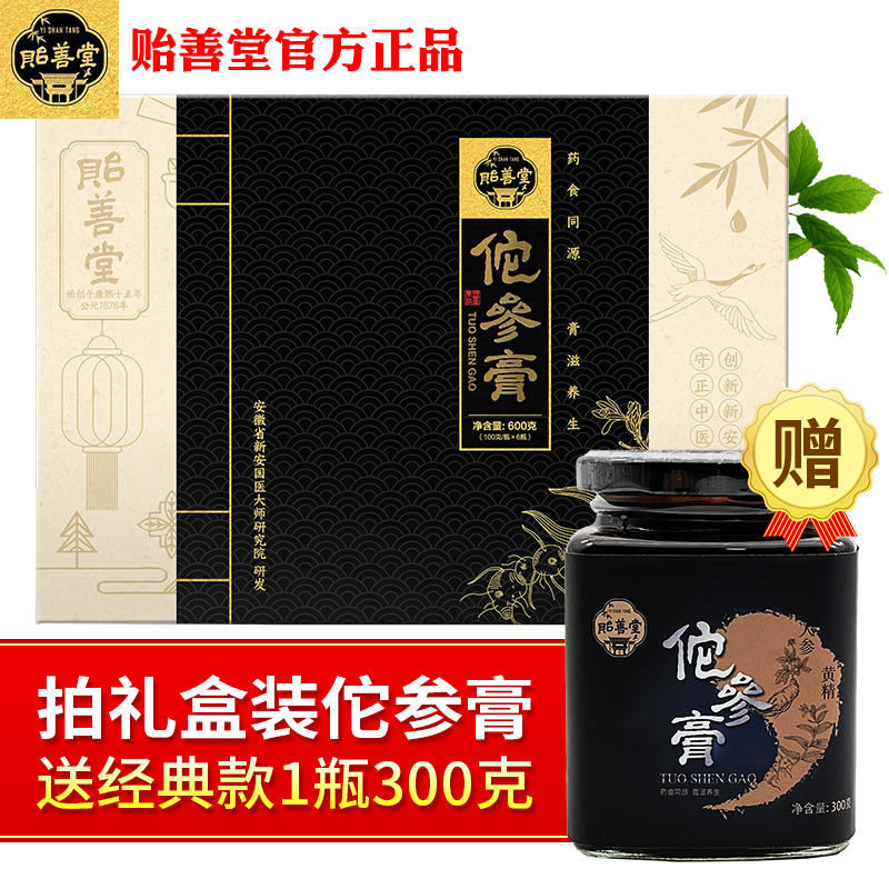 臻和堂坤宁膏臻和堂佗参膏方