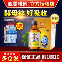 瓶 进口55ml 艾美唯他瑞Ameri Vita亚美维他锌滴剂酵母锌儿童原装