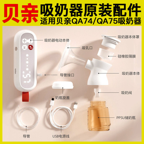贝亲电动吸奶器配件鸭嘴阀硅胶