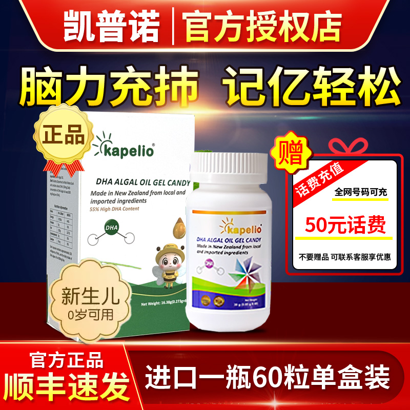 凯普诺/KAPELIO进口宝宝藻油DHA婴幼儿孕产妇海藻油婴儿凝胶糖果