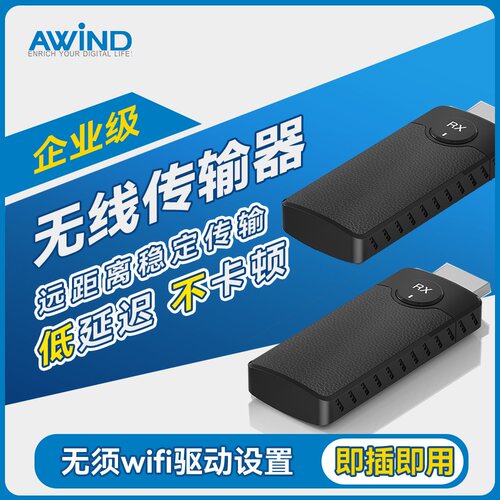 奇机无线投屏器电脑无线hdmi传输
