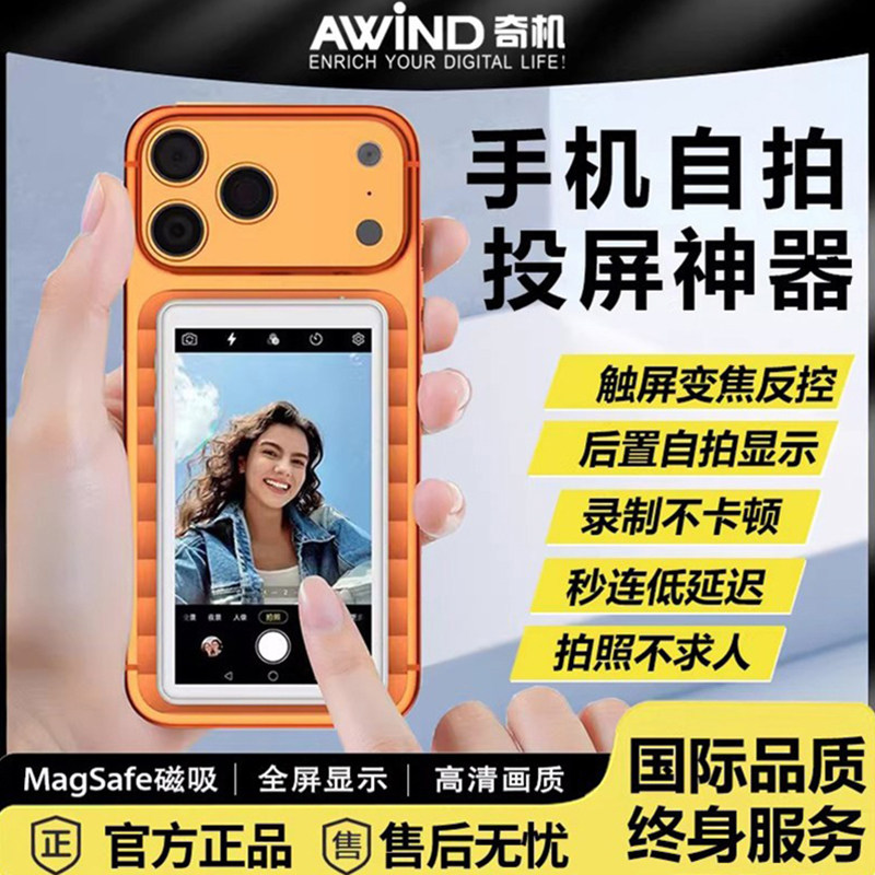 奇机手机自拍投屏器触摸反控变焦蓝牙遥控器直播同屏监看后置镜头高清摄像头自拍杆补光灯磁吸后置自拍显示屏