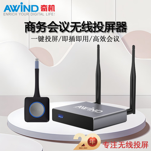 awind100s手机无线同屏器高清