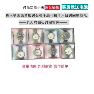 语音报时手表送电池老年人报时表盲人表报年月日时间星期男款女款