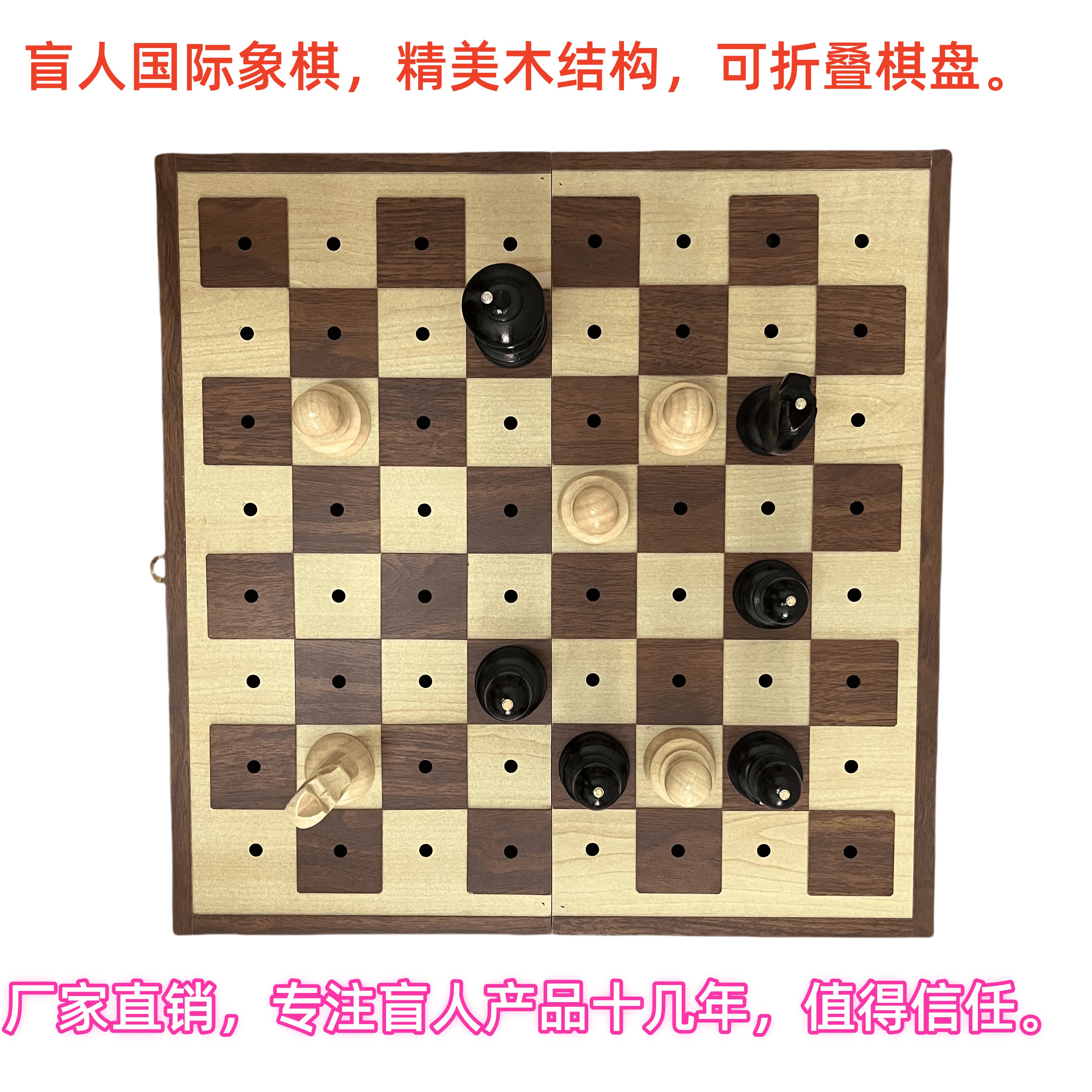 盲人国际象棋盲人用品盲用产品视障产品