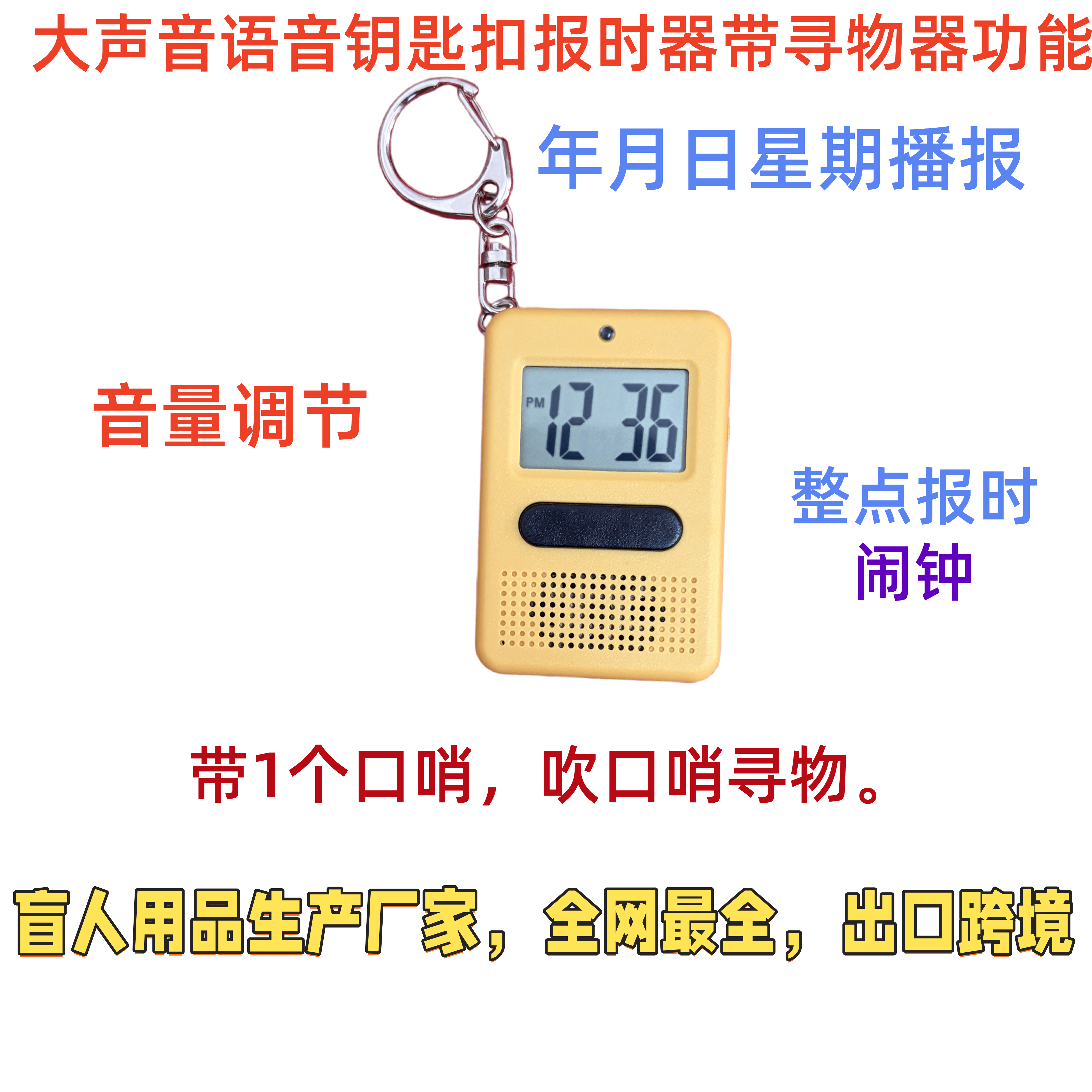 钥匙扣报时器带录物器功能大声音语音报时音量调节年月日星期