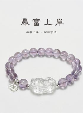 锦鲤大王暴富上岸天然紫水晶白水晶貔貅纯银手链串珠女生小众简约