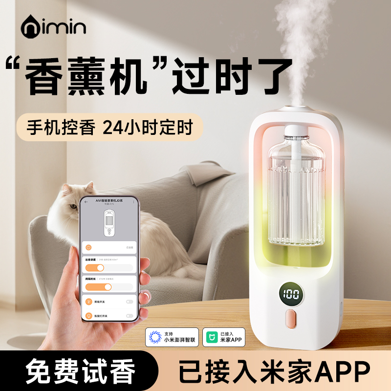 升级！已接入米家APP智能香薰机