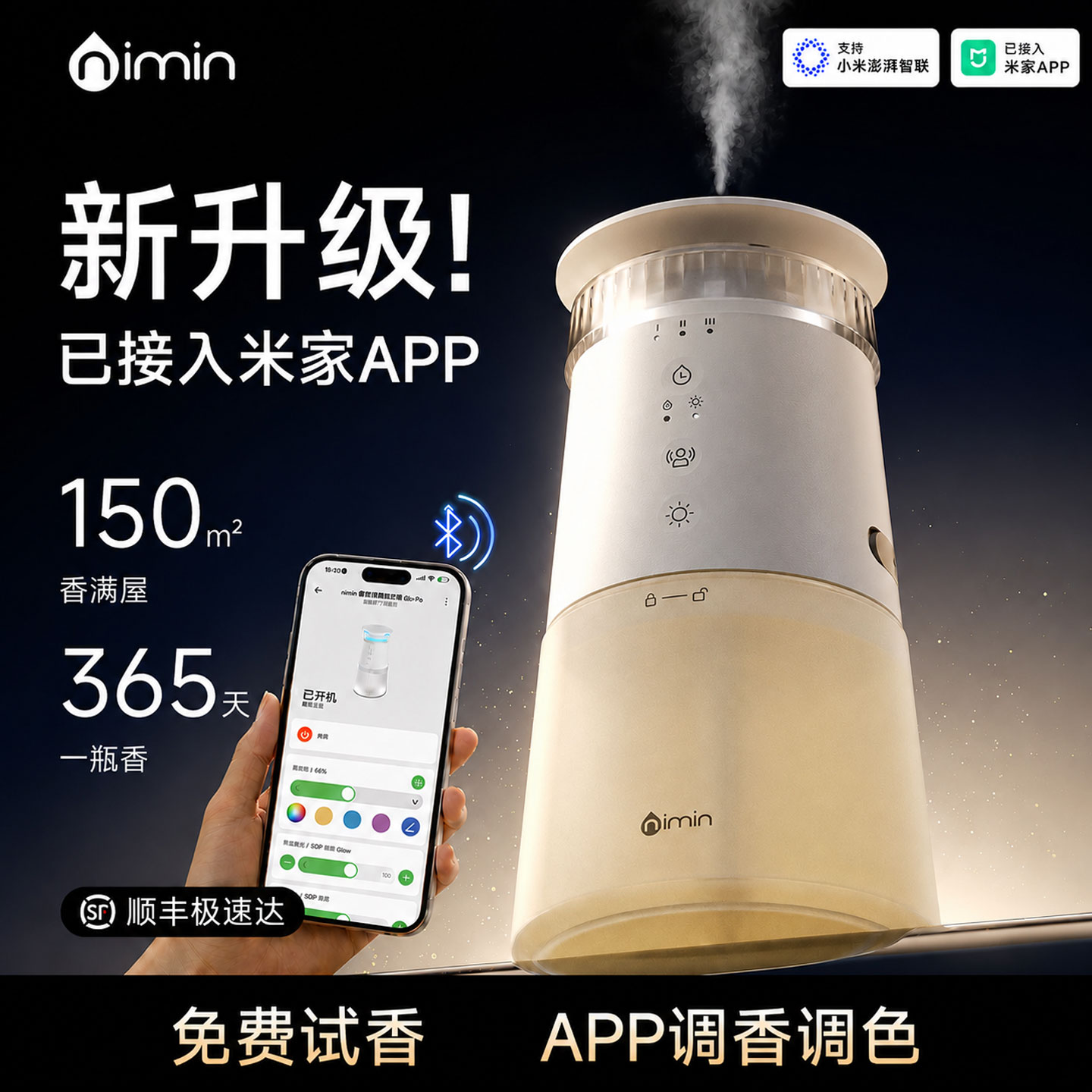 手机操控！已接入米家APP香薰机图片