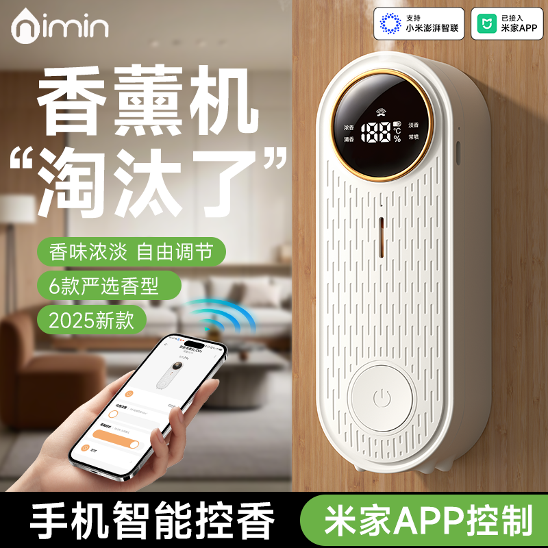 升级！智能互联香薰机巨香巨省油