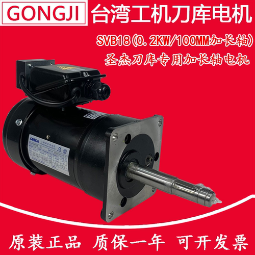 台湾工机刀库电机SVB18/M3B402