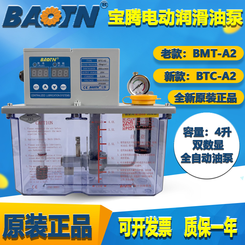 BAOTN宝腾电动润滑泵导轨注油机