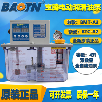 BAOTN宝腾电动润滑泵导轨注油机