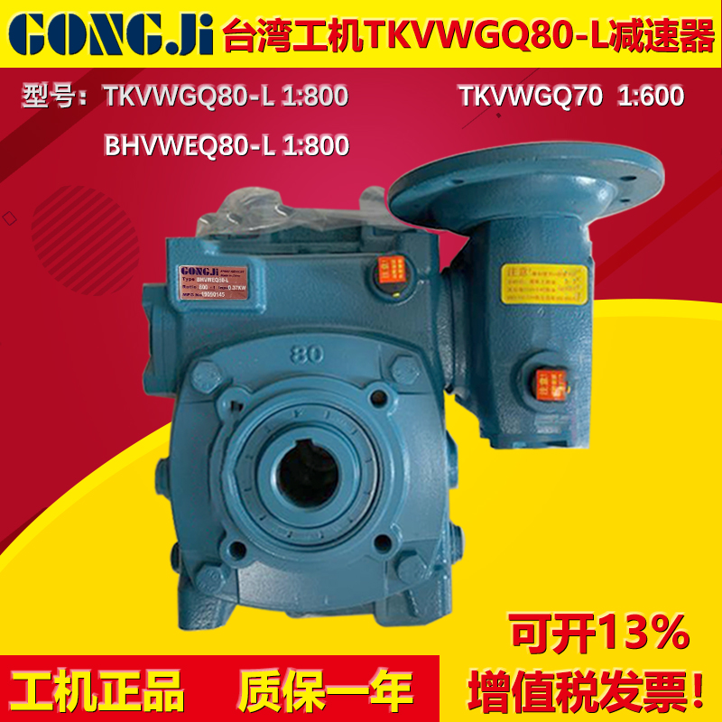 GONGJI工机传动涡轮减速机减速器