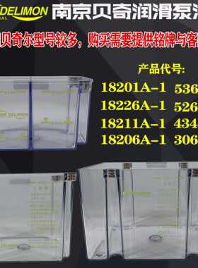 BIJUR南京贝奇尔VERSAⅢ润滑泵油箱43457/52686/53618/18201A-1-6