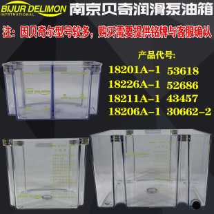BIJUR南京贝奇尔VERSAⅢ润滑泵油箱43457/52686/53618/18201A-1-6