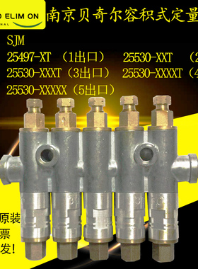 南京贝奇尔BIJUR容积式XJM-定量注油器定量油排分配器41823/25530