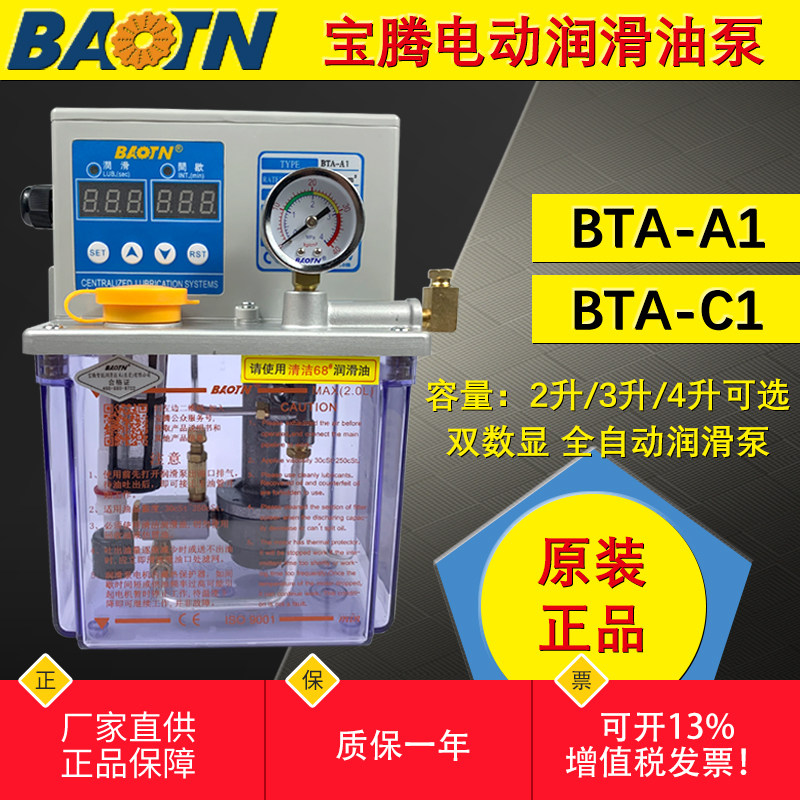 BAOTN宝腾电动润滑油泵BTA-C1P数控机床加工中心自动注油机BT-A1P