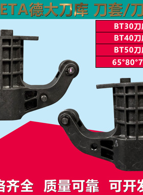 DETA德大刀库刀套BT50数控加工中心刀库刀套BT40刀套刀杯配件BT30