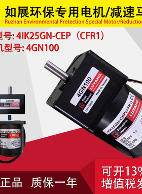LUYAN GLUSON减速电机马达4GN100 4IK25GN-CEP(CFR1)环保专用电机