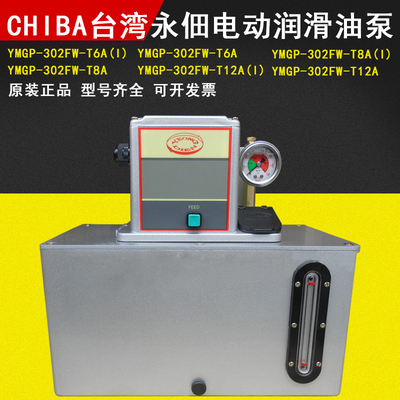 CHIBA台湾永佃电动润滑油泵正品