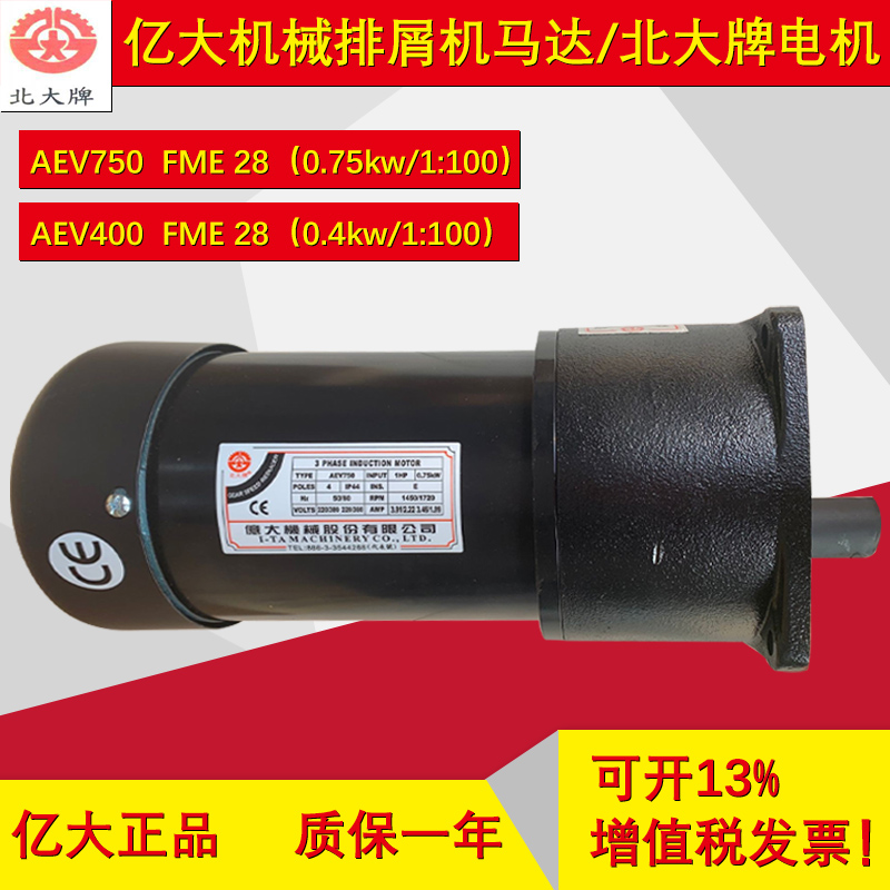 亿大机械FME28减速电机刹车马达