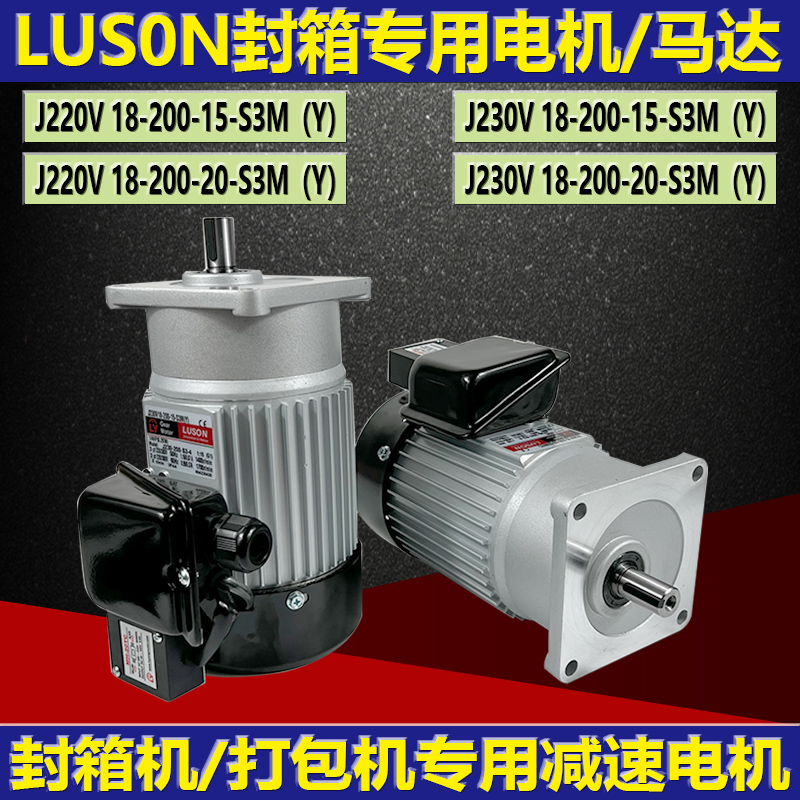 LY如阳专用封箱电机J220V18电机