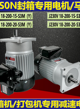LUSON减速电机J230V/J220V18-200-15-20-S3M(Y)马达J230-200-S3-4