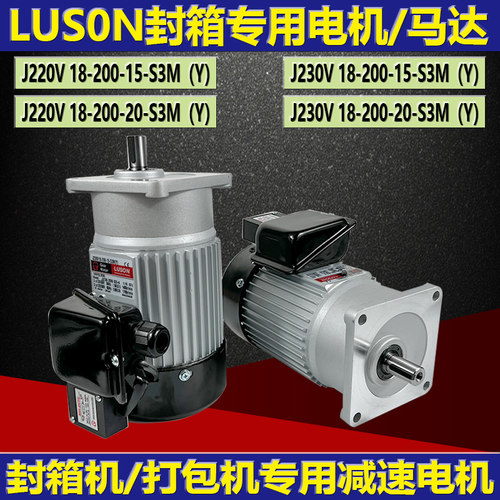 LY如阳专用封箱电机J220V18电机