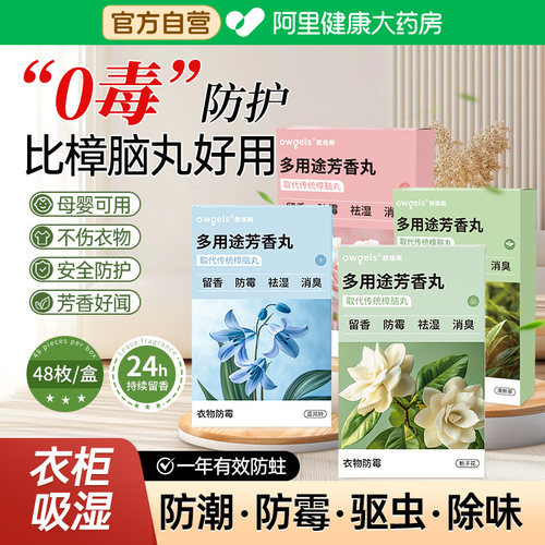【胖东莱爆款】花香樟脑丸热销中