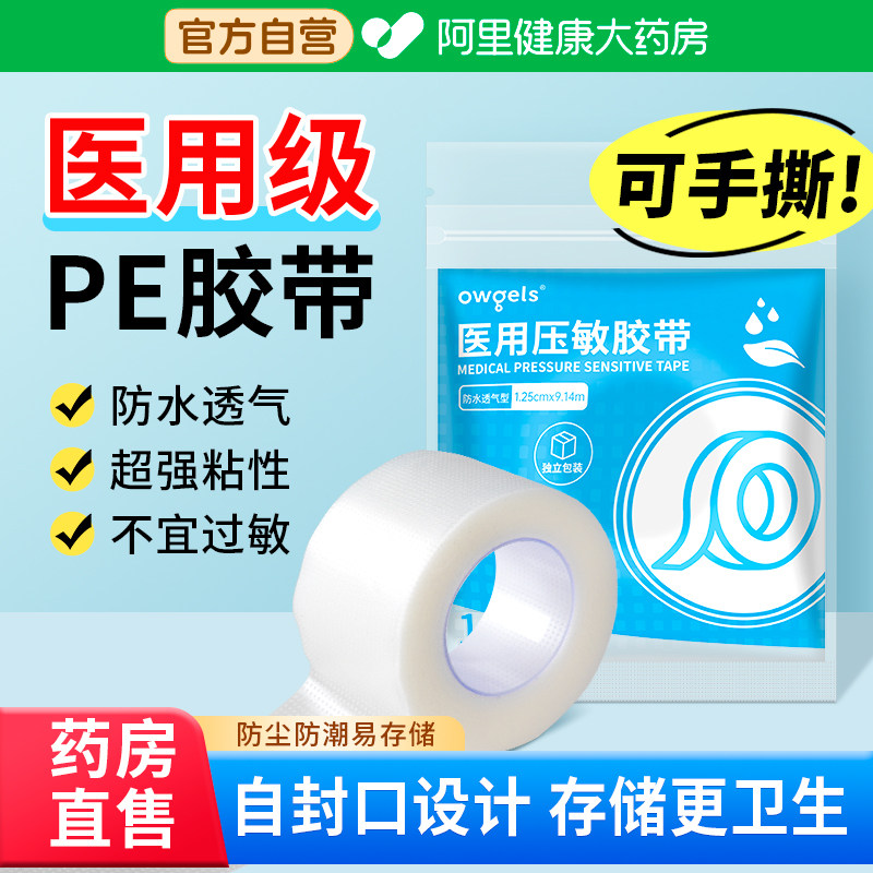 医用胶带透气可手撕防过敏医用透明压敏胶带固定双眼皮贴防水胶布