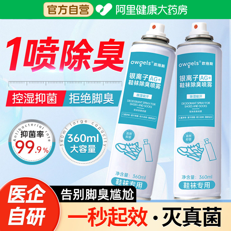 鞋子除臭剂喷雾除菌去异味鞋袜鞋柜除臭杀菌除异味防臭除味剂喷雾,洗护清洁剂/卫生巾/纸/香薰,空气芳香剂,淘宝优惠券,粉丝福利购,淘宝优惠卷