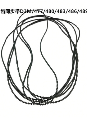 进口双面圆弧齿橡胶同步带传动带D3M/477/480/483/486/489/492