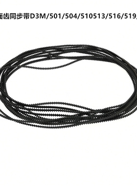 圆弧齿双面齿橡胶同步带传动带D3M/501/504/510/513/516/519/525