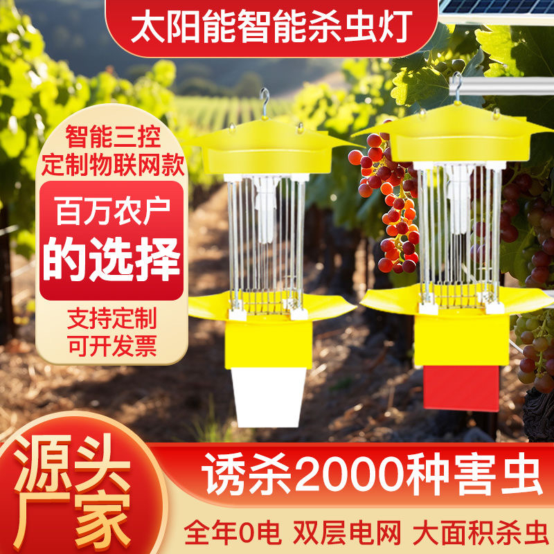 太阳能杀虫灯农用灭虫灯专用户外太阳能灭蚊灯灯防水捕虫灯诱虫灯