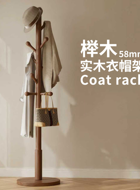 实木衣架落地衣帽架卧室家用挂衣架简易立式榉木挂衣杆室内挂包架