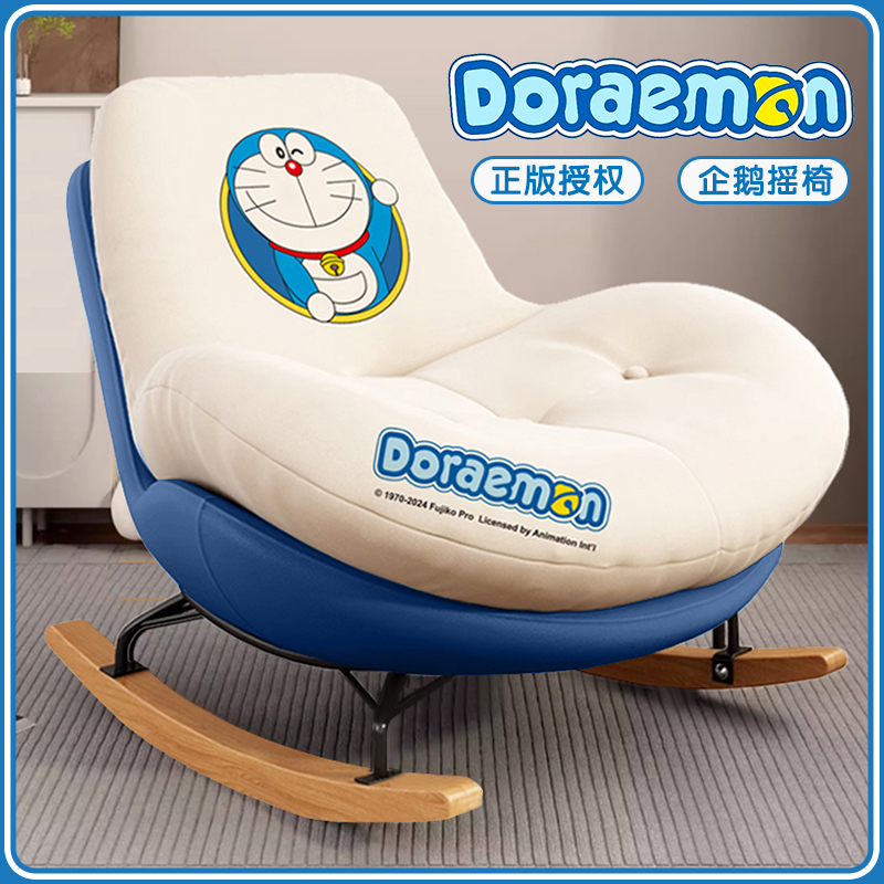 Doraemon/哆啦a梦懒人沙发摇椅大人躺椅成人客厅家用阳台蜗牛单人