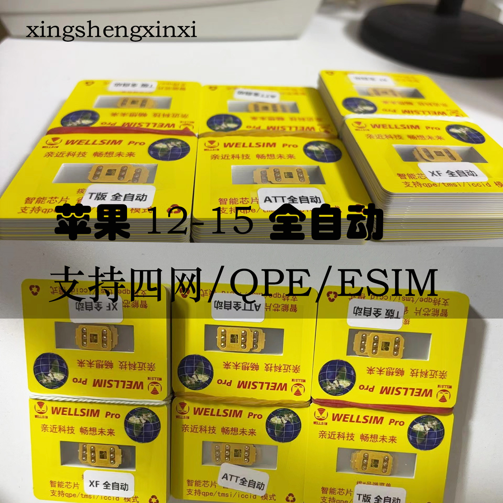 苹果qpe卡贴iphone14pm/12/7/8/xr/xs/xsmax/11/13美版日版卡贴机