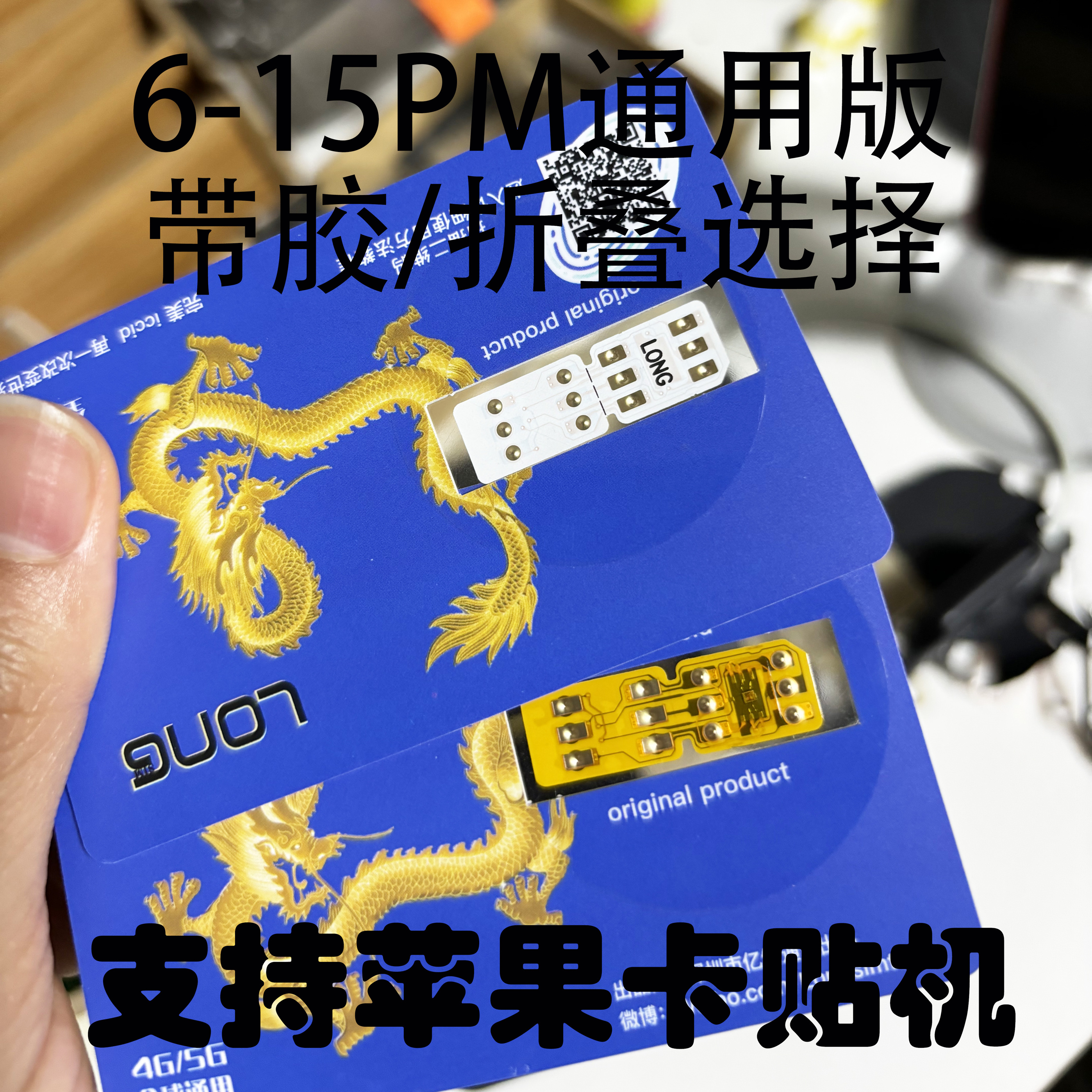 苹果卡贴机适用15121314p全系列广电信解锁不耗电双卡QPE卡贴678x 3C数码配件 手机零部件 原图主图