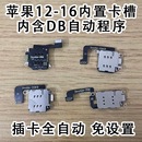 卡贴机苹果手机卡槽内置DB****适用1615141312全网通5G免焊接卡槽