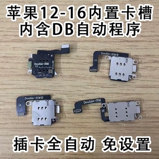 卡贴机苹果手机卡槽内置DB程序适用1615141312全网通5G免焊接卡槽