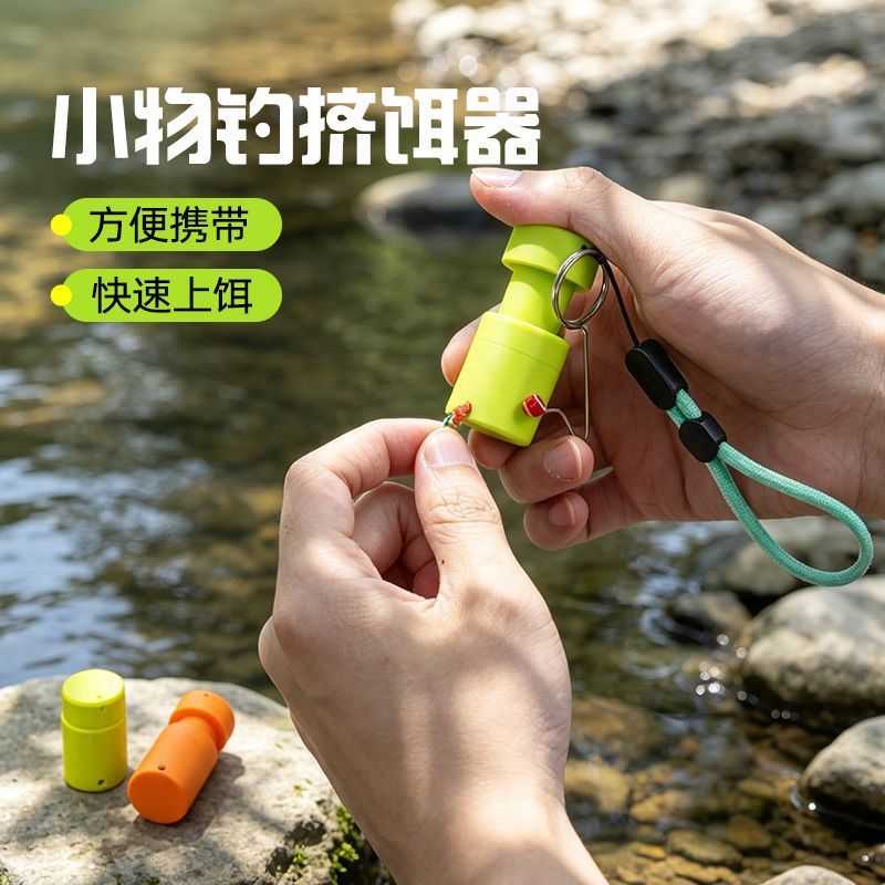 小物钓鱼拉饵器不脏手快速上饵器