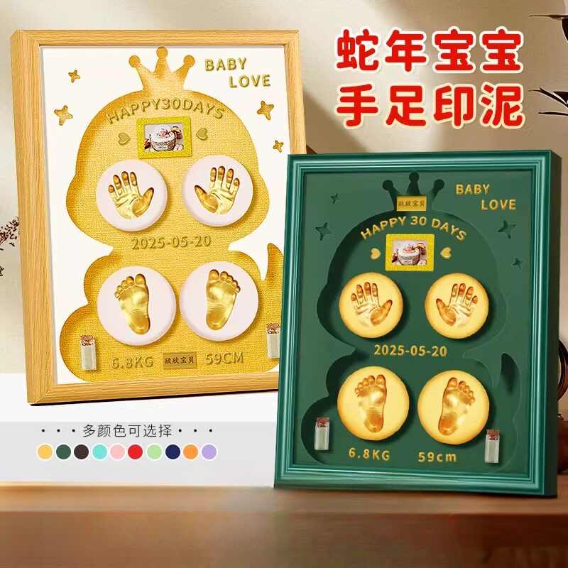 2026马年宝宝手足印泥相框diy新生婴儿胎发脐带纪念满月百天留印