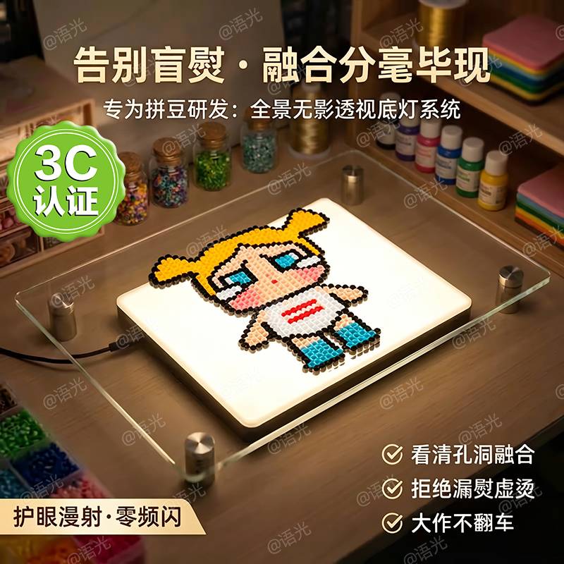拼豆烫台钢化玻璃工作台补光灯