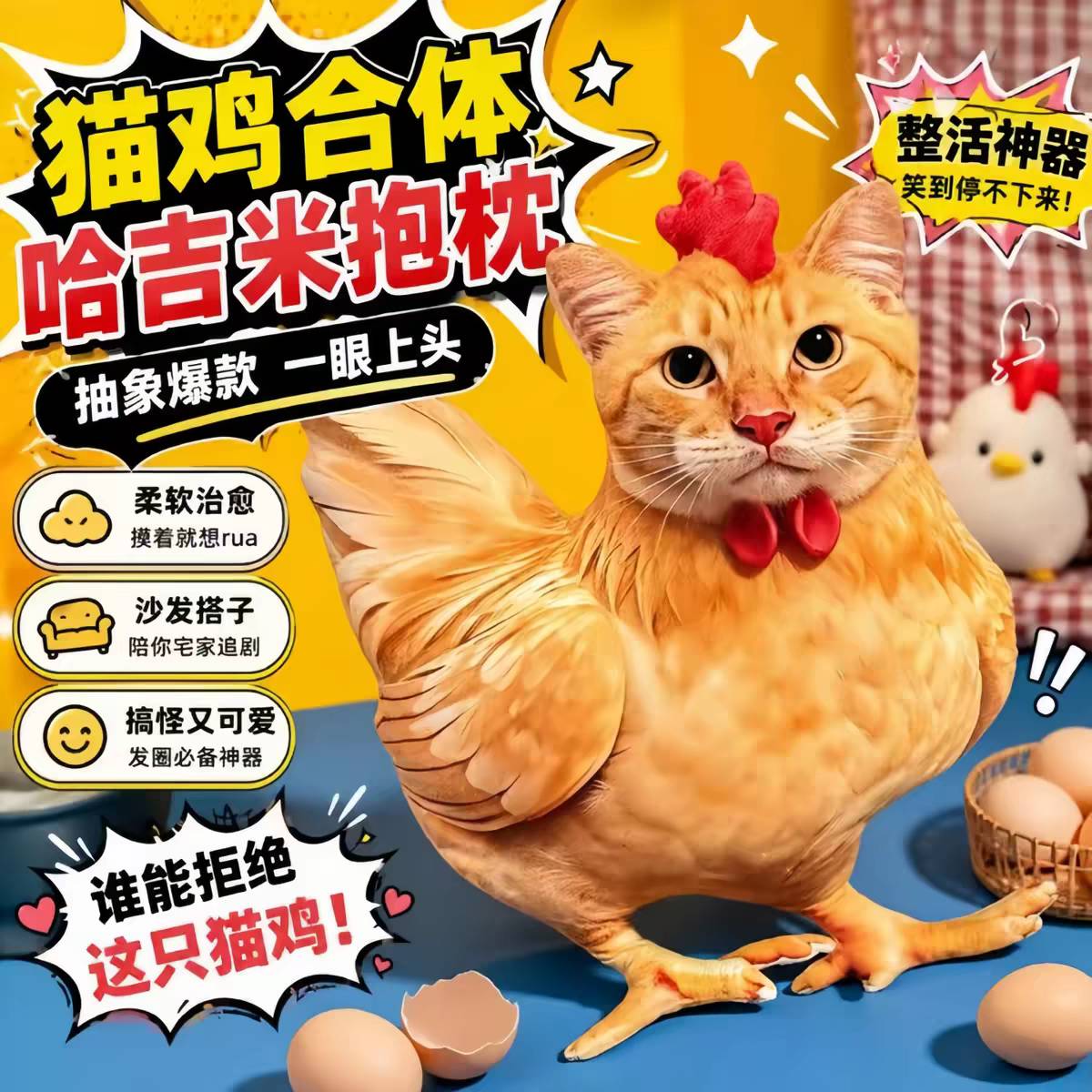 仿真哈鸡咪抱枕可爱小鸡猫咪毛绒玩具靠枕腰靠搞怪创意高颜值礼物