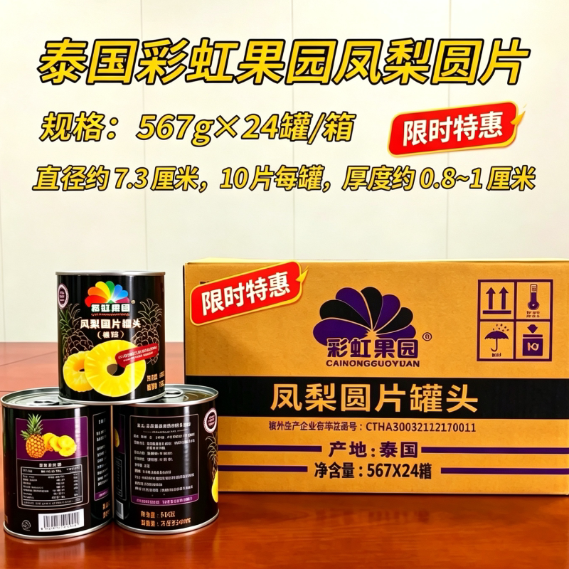 凤梨菠萝罐头彩虹果园中片567g圆片烘焙汉堡热狗三明治商用罐头