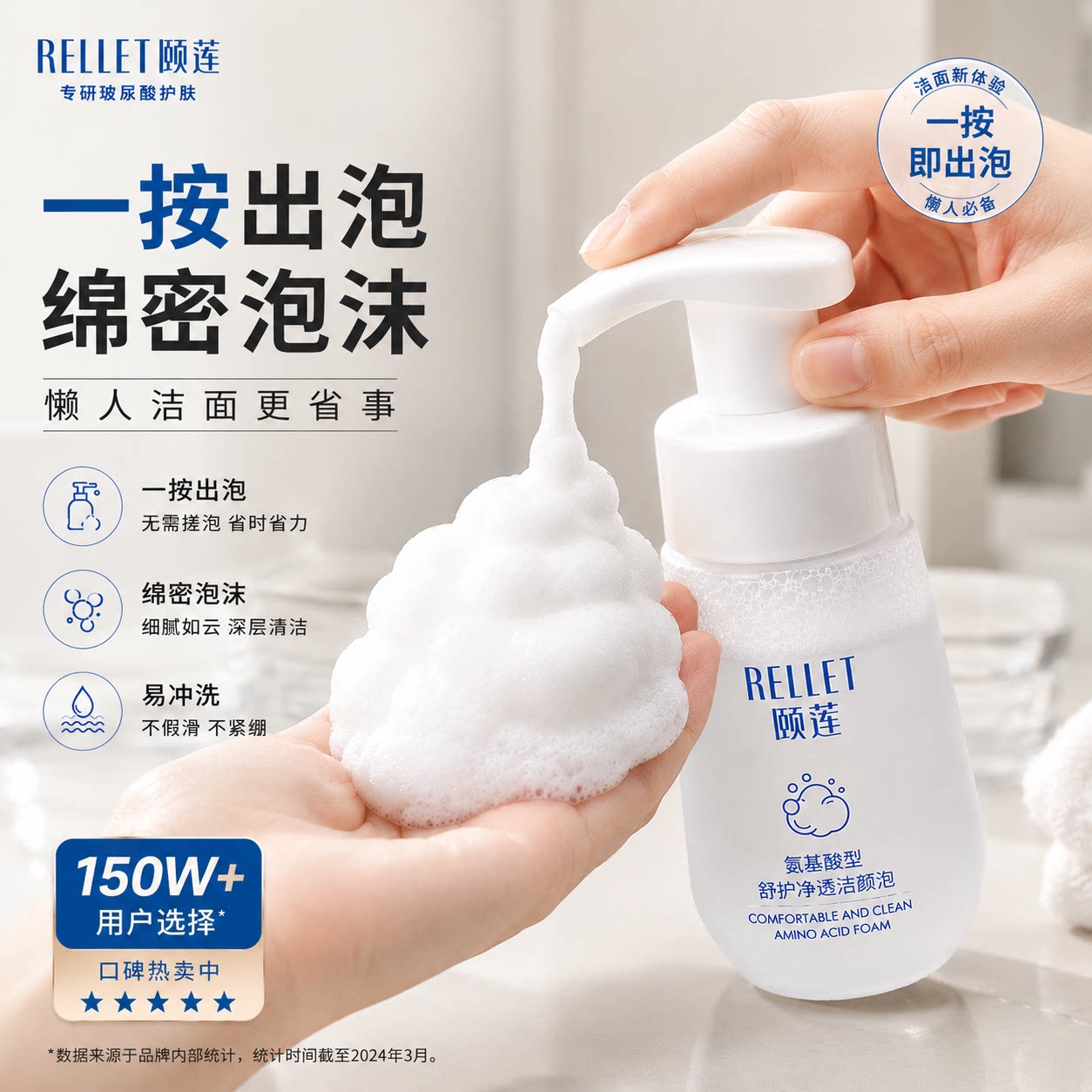 颐莲氨基酸洁面绵密温和