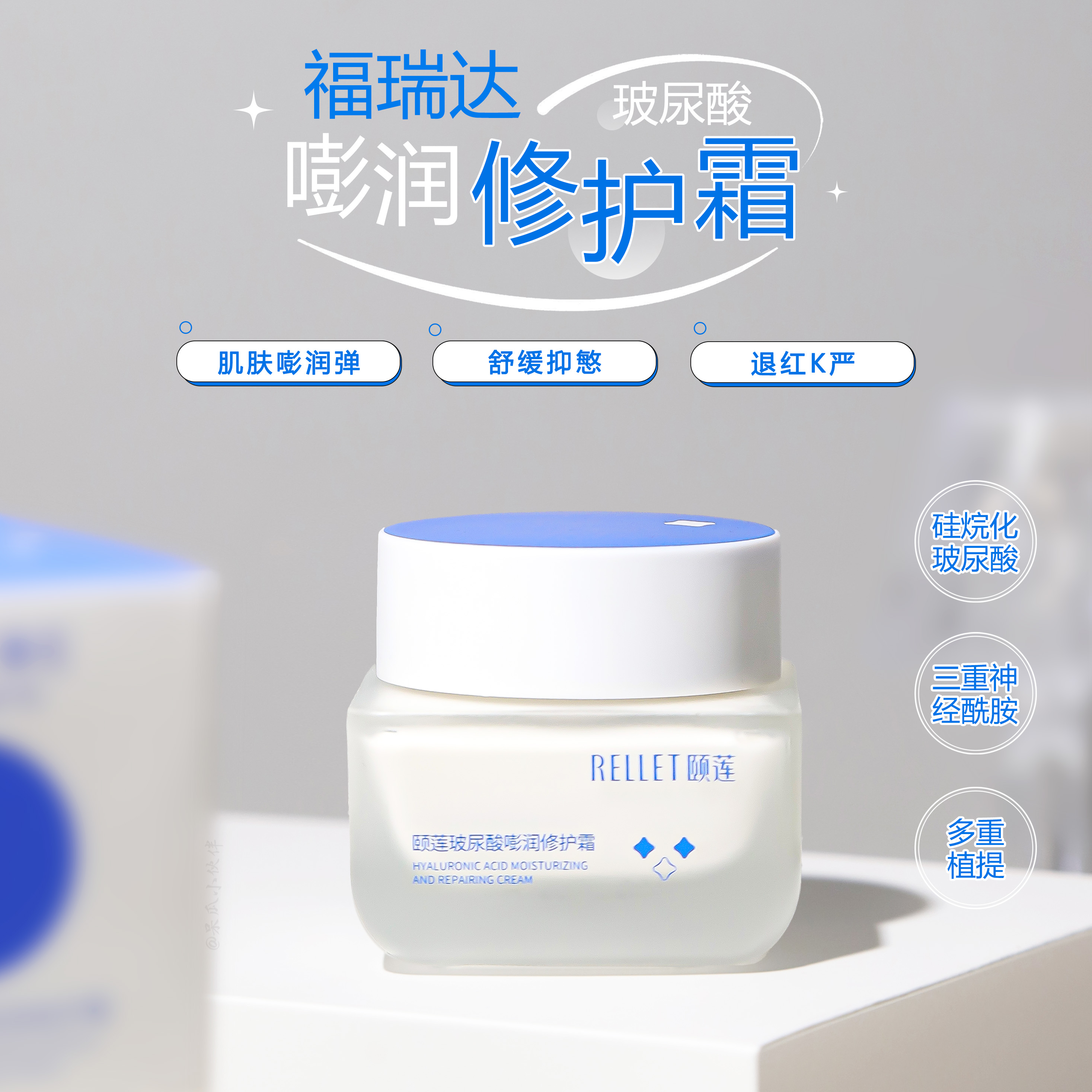 福瑞达颐莲玻尿酸补水面霜