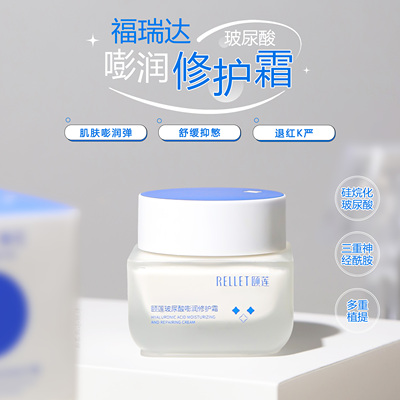 福瑞达颐莲玻尿酸补水面霜
