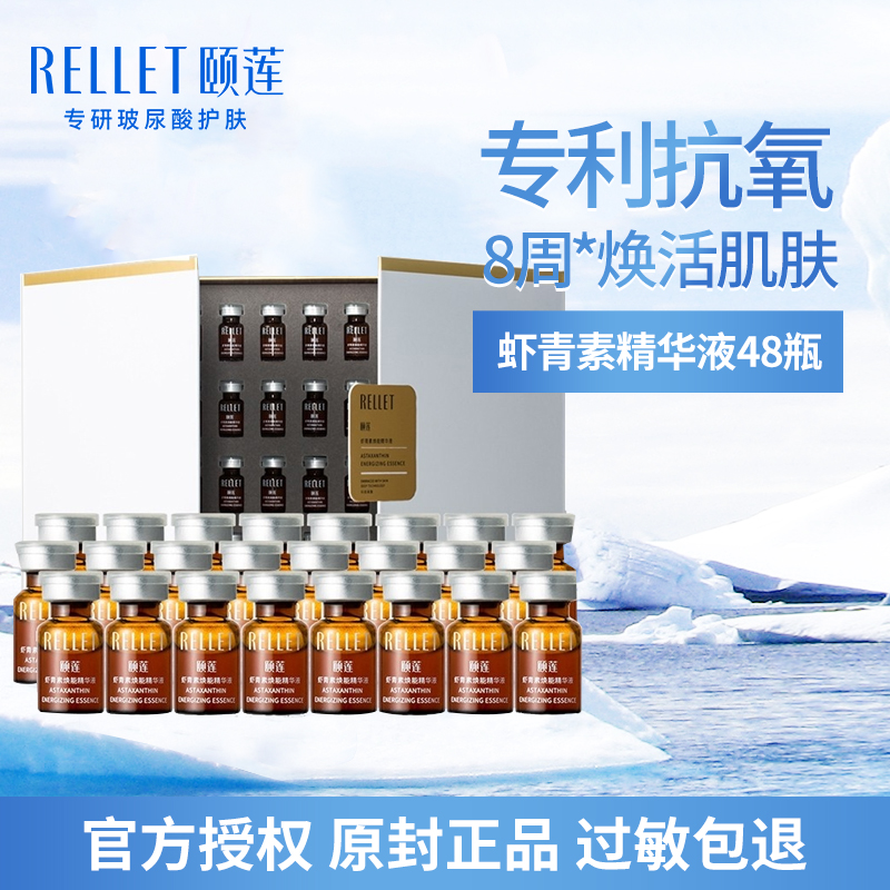 颐莲提亮肤色虾青素焕能精华液